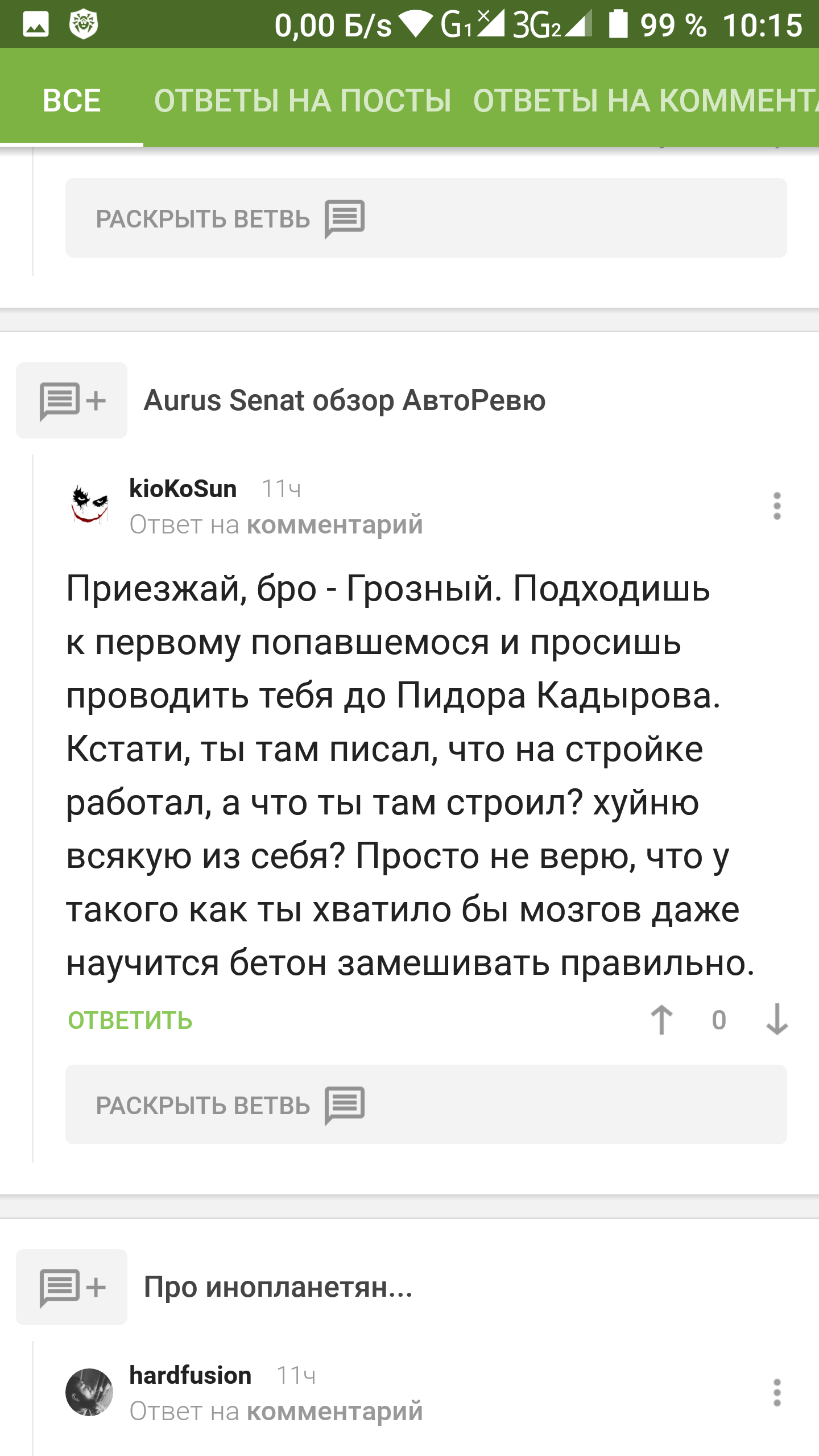 Трусливая сволочь на Пикабу - Моё, Диванные войска, Трус, Длиннопост, Комментарии на Пикабу