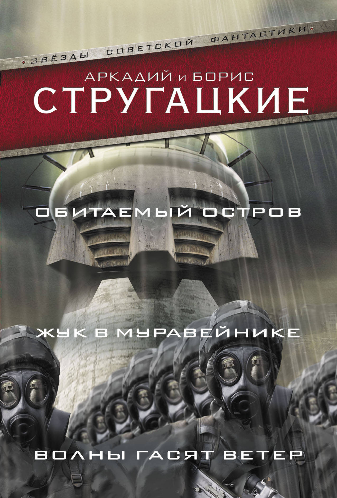 Без совести разум работает только на себя, а значит — в холостую - Что почитать?, Стругацкие, Массаракш, Длиннопост