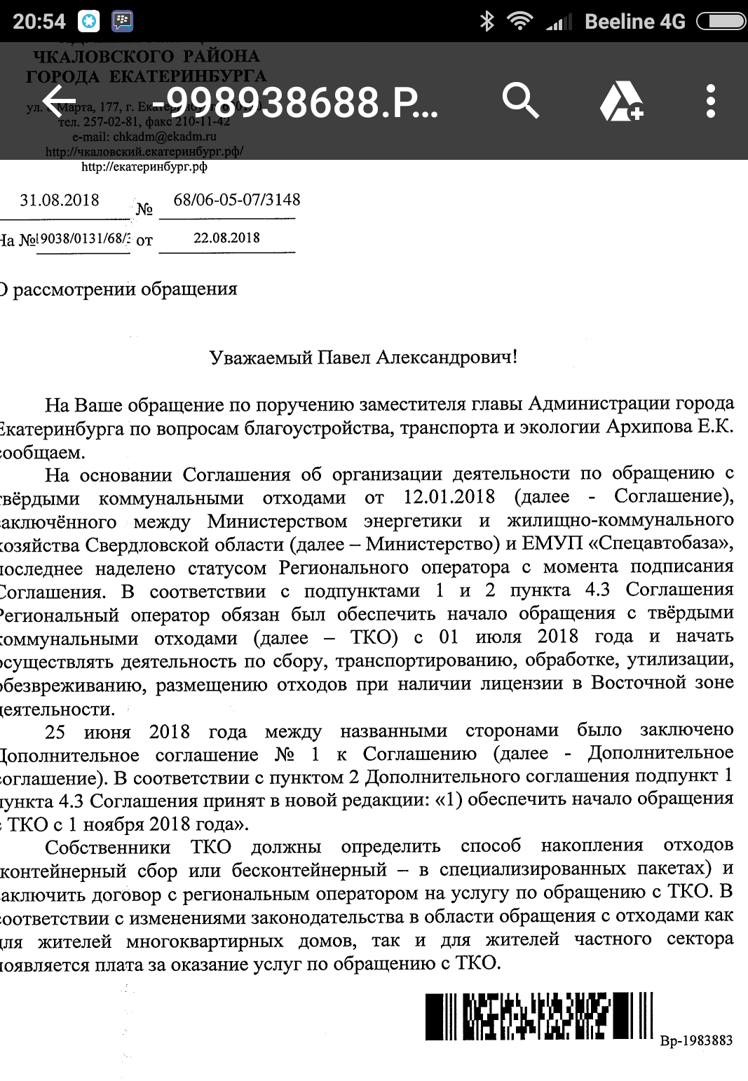 Свалка на тротуаре? Это норма - Моё, Екатеринбург, Администрация, Свалка, Бездействие, Хамство, Длиннопост