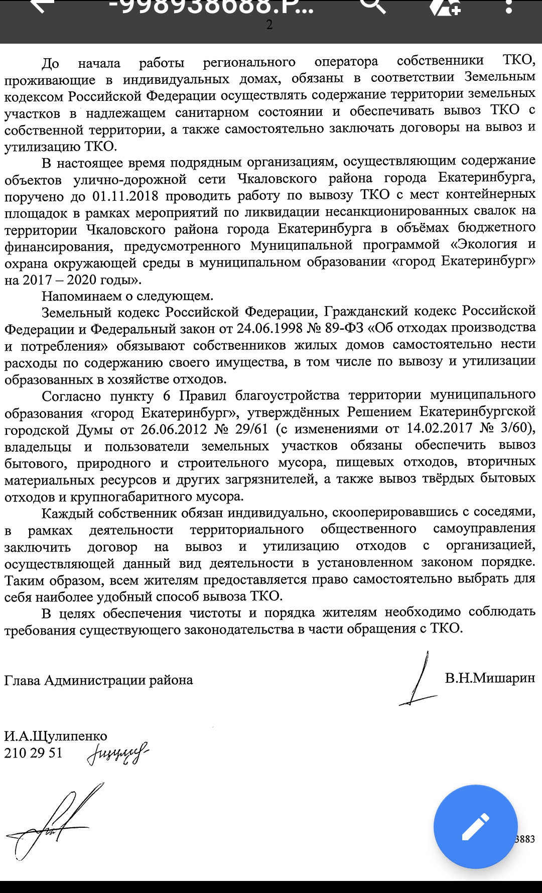 Свалка на тротуаре? Это норма - Моё, Екатеринбург, Администрация, Свалка, Бездействие, Хамство, Длиннопост