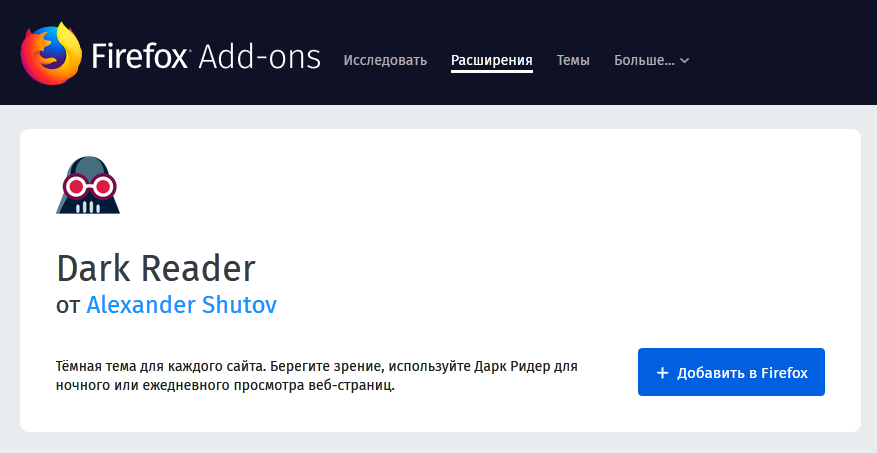 Берегите свои глазки с Dark Reader - Дополнение, Расширение, Firefox, Google Chrome, Хромоподобные, Польза, Глаза, Удобство, Длиннопост