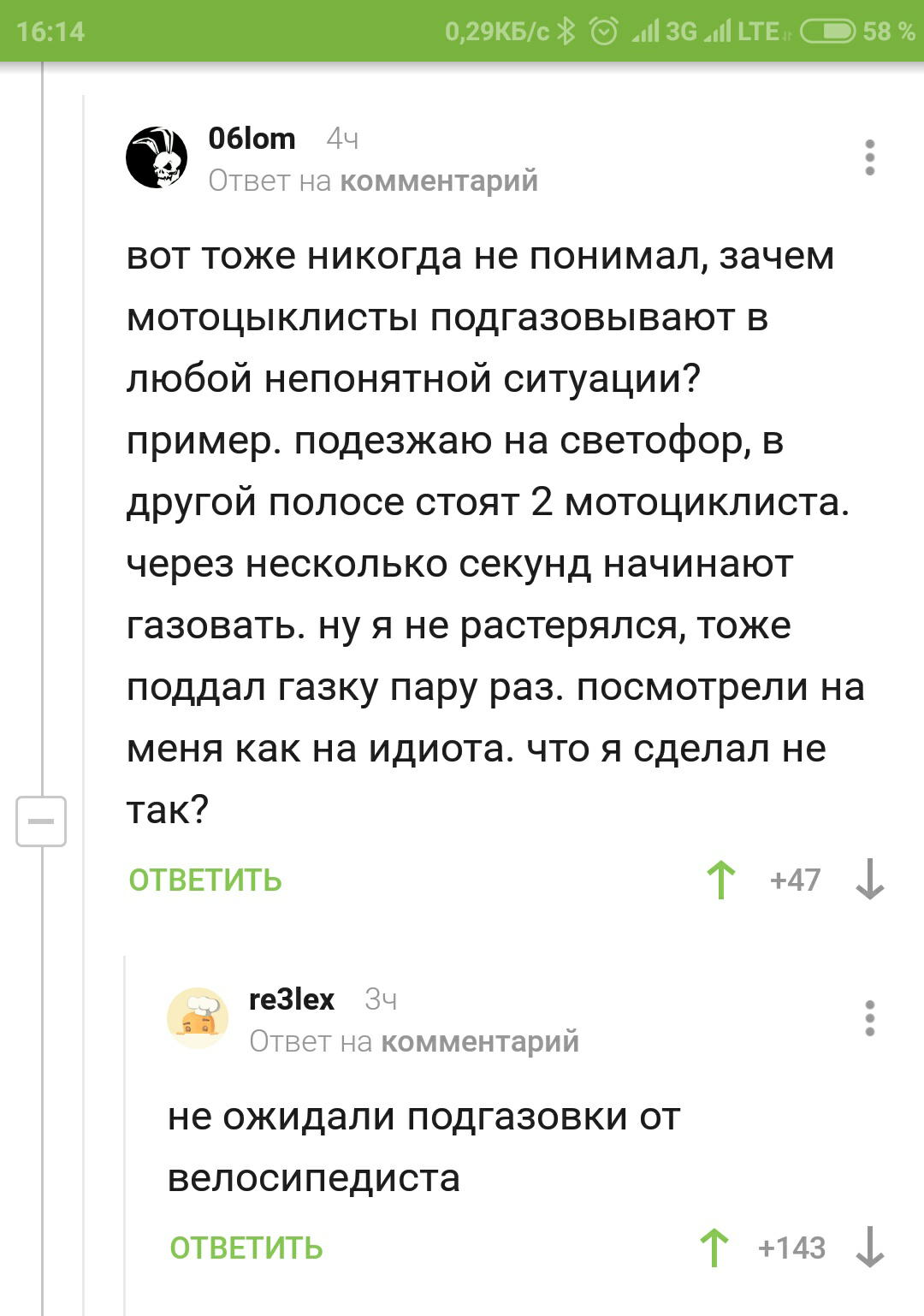 Поддал газу - Мотоциклист, Пробки, Комментарии на Пикабу, Мотоциклисты