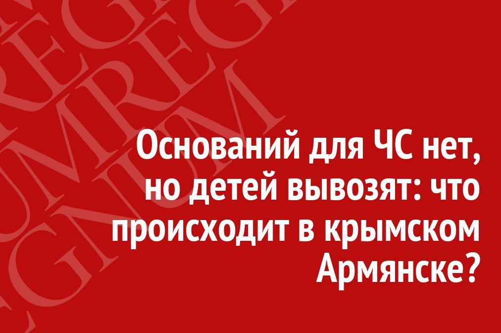 There are no grounds for an emergency, but children are being taken out: what is happening in Crimean Armyansk? - Crimea, Harmful substances, Ejection, Armyansk, Company, Aksenov, Black list, Eeyore regnum