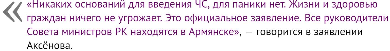 There are no grounds for an emergency, but children are being taken out: what is happening in Crimean Armyansk? - Crimea, Harmful substances, Ejection, Armyansk, Company, Aksenov, Black list, Eeyore regnum