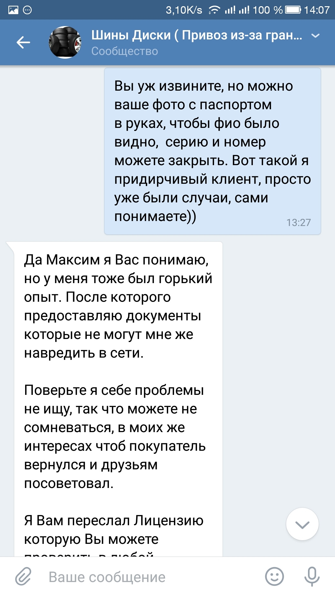 Осторожно! Мошенники по продаже шин и дисков в ВК | Пикабу