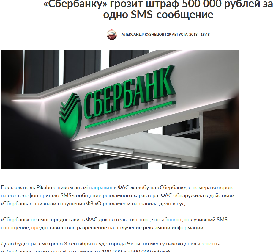 Advertising calls and sms. - My, , Advertising, Sberbank, FAS, Longpost, Spam