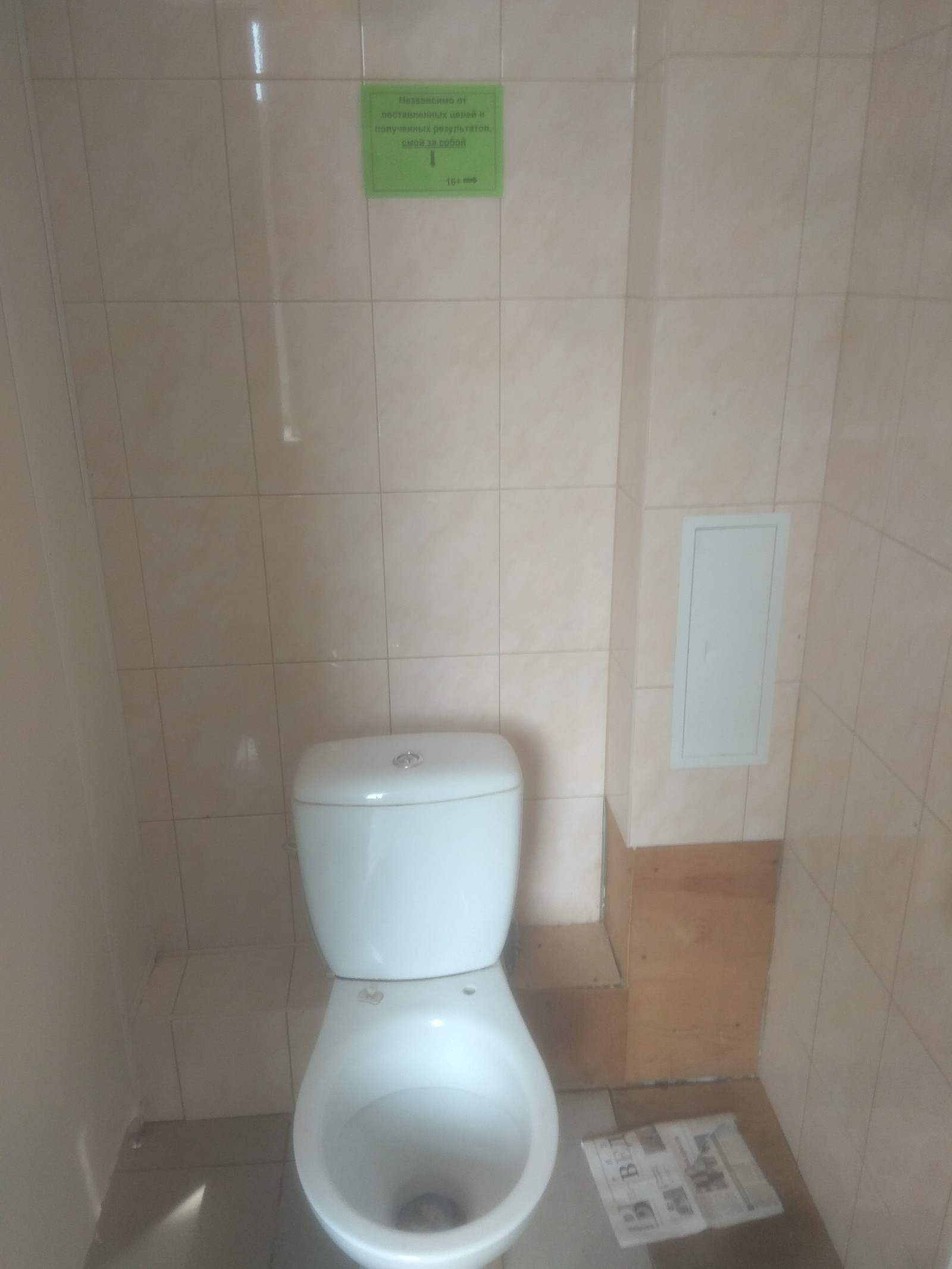 Regardless of the goals and results obtained, wash away after yourself - Toilet, College, Табличка, Longpost