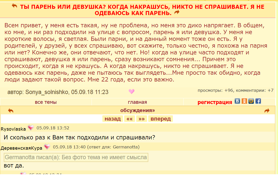 Temki from the site galya.ru - Women's Forum, Forum Researchers, Violence, Hygiene, Compliment, Floor, Longpost