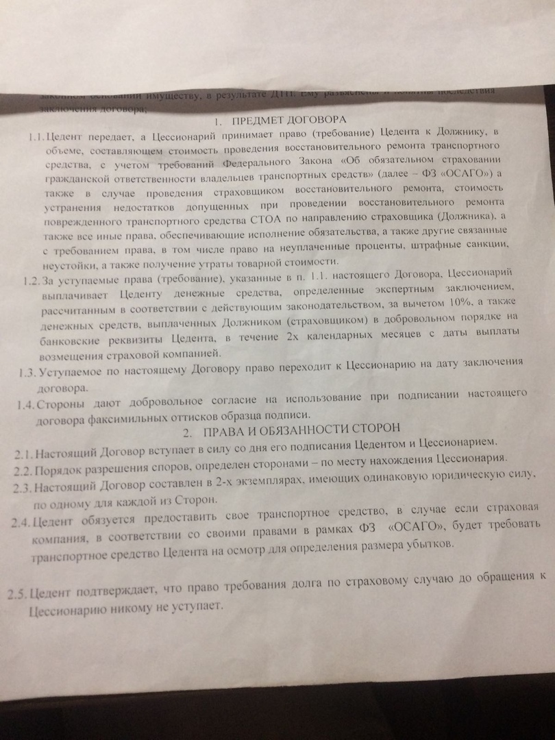 Договор уступки прав(требования) или как нажить неприятности из ничего |  Пикабу