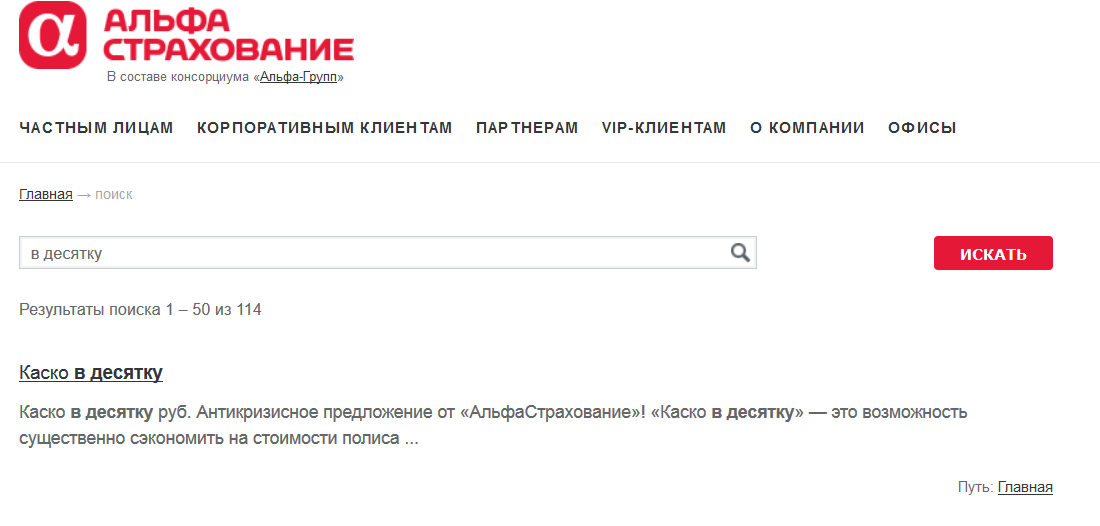 Альфа страхование отзывы. Каско в десятку. Каско в десятку условия. Альфастрахование. Каско в 10 Альфа.