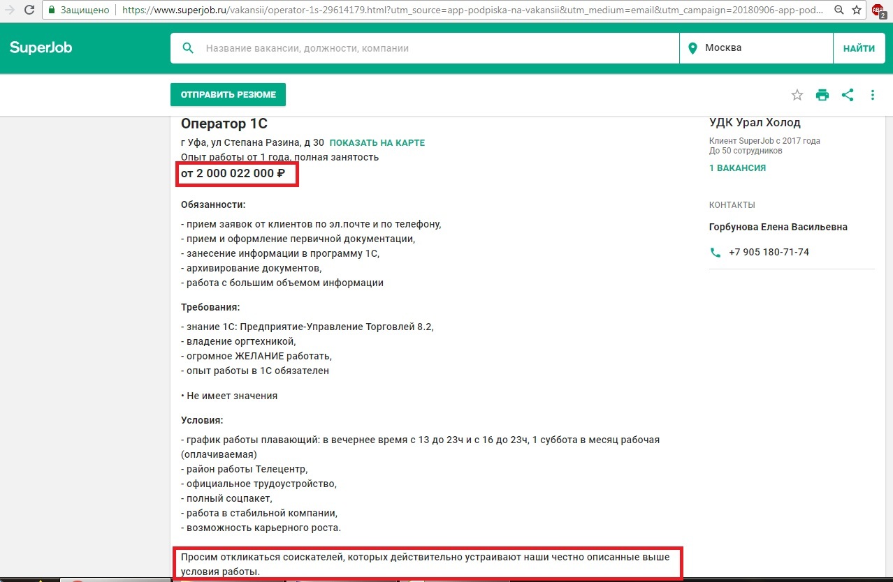 Честно описанные выше условия работы. Честно-честно. - Моё, Вакансии, Синекура