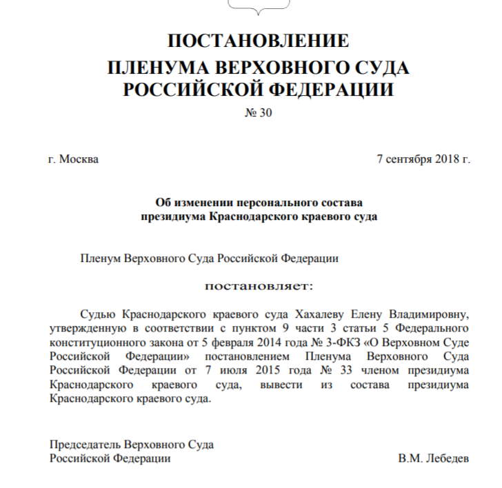 The Supreme Court downgraded the status of Judge Khakhaleva, who played her daughter's wedding for $2 million. - Court, Referee, Elena Khakhaleva, Krasnodar