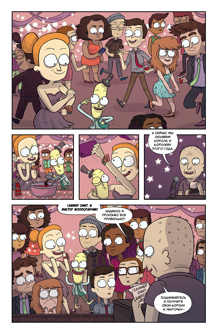 Rick and Morty: Asshole - Superstar #5 - My, Rick and Morty, Comics, Translation, Longpost