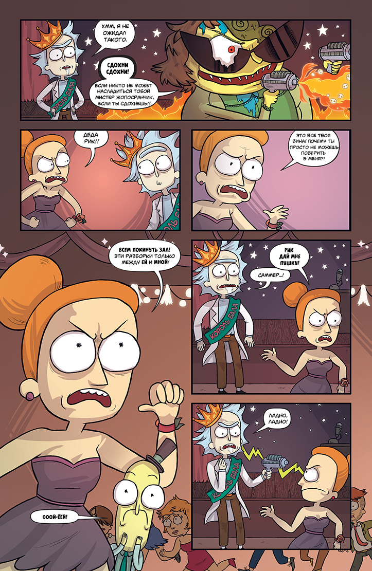 Rick and Morty: Asshole - Superstar #5 - My, Rick and Morty, Comics, Translation, Longpost