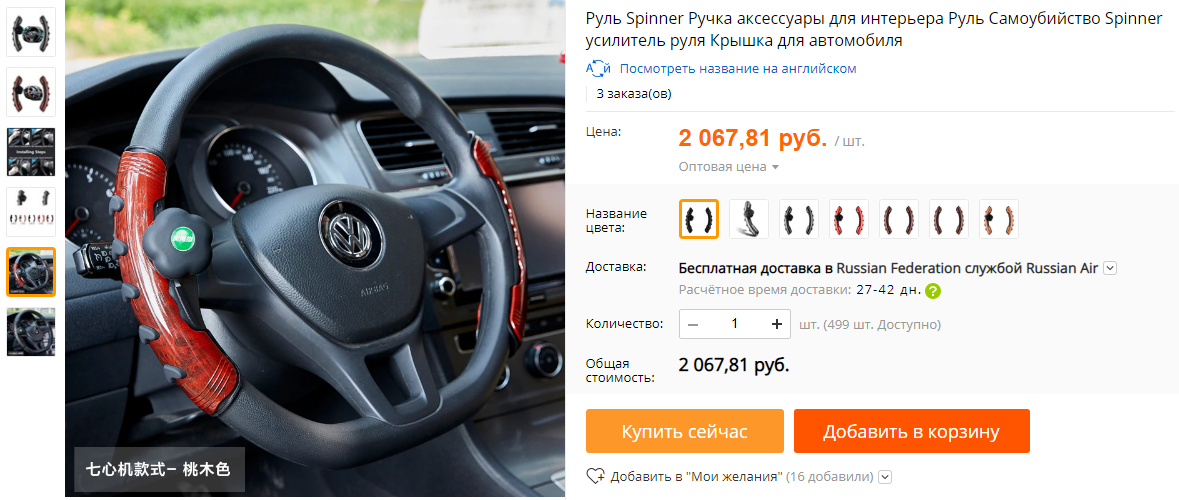 Что-то перехотелось покупать... - AliExpress, Трудности перевода, Скриншот