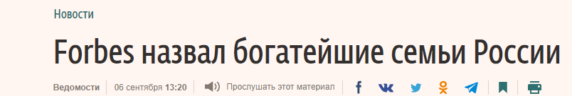 Кому на Руси жить хорошо? - Моё, Forbes, Олигархи, Бизнес, Деньги, Некрасов