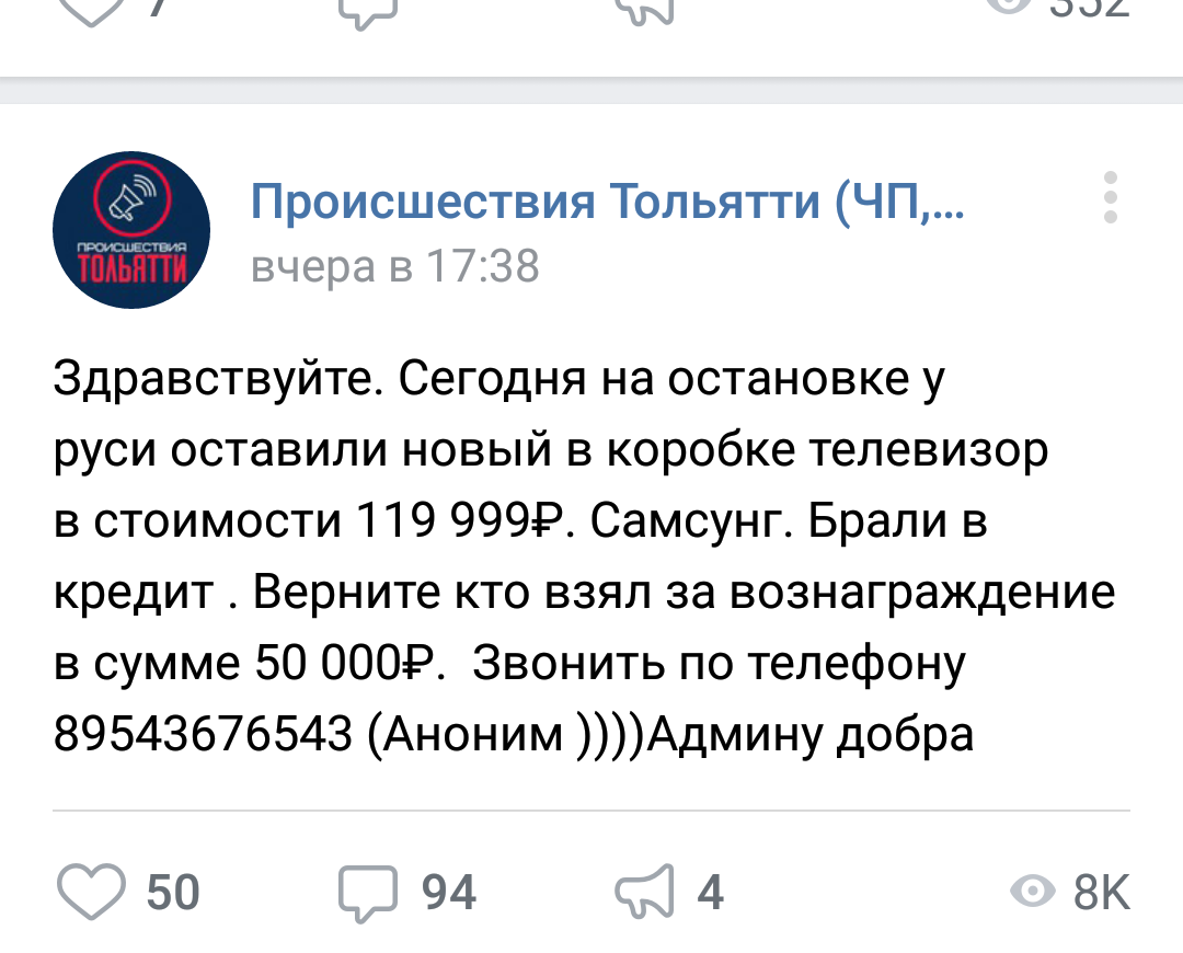 Это как?)) - Моё, Странности, Происшествие, Люди, Объявление, ВКонтакте