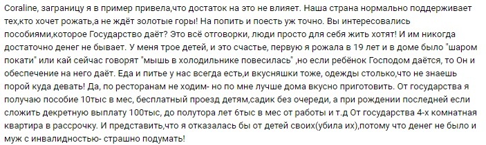 Пролайферы - Моё, Исследователи форумов, Пролайф, Длиннопост, Неадекват, Подборка, Треш, Трэш