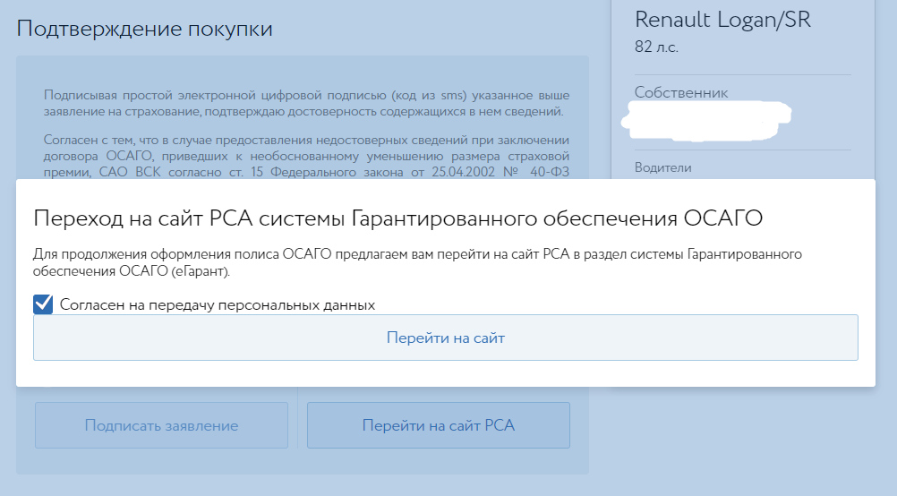 Еще раз про электронный осаго - Моё, е-Осаго, ОСАГО, Страховая компания, Ресо, Уроды, Без рейтинга, Гифка, Длиннопост