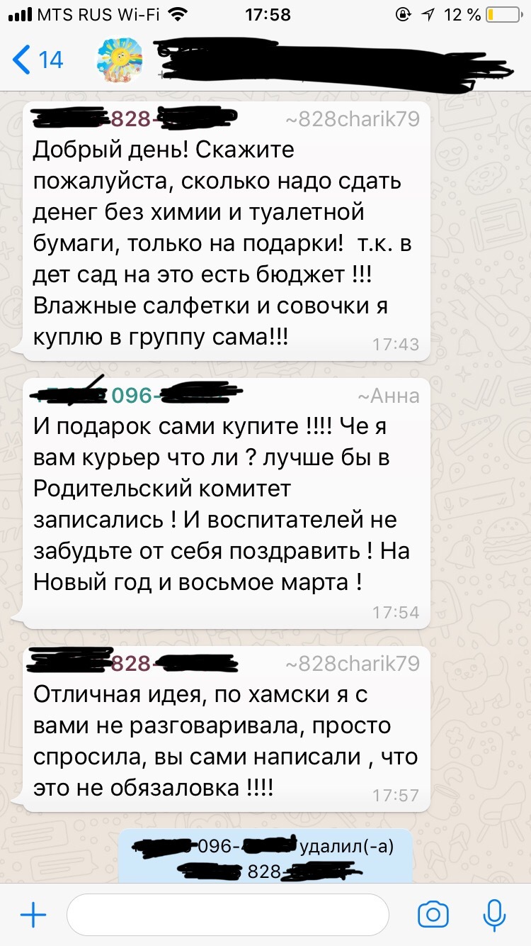 Родители в групповых чатах детского сада решают проблемы по взрослому - Детский сад, Скриншот, Бред, Тупость