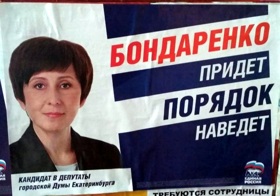 Bondarenko will come - he will put things in order - My, Yekaterinburg, Elections, Elections 2018, United Russia, Bandera, Politics, Stepan Bandera