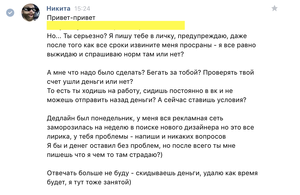 Дизайнер Король - кидает на деньги клиентов - Моё, Фрилансер, Дизайнер, Длиннопост, ВКонтакте, Переписка, Развод на деньги, Без рейтинга