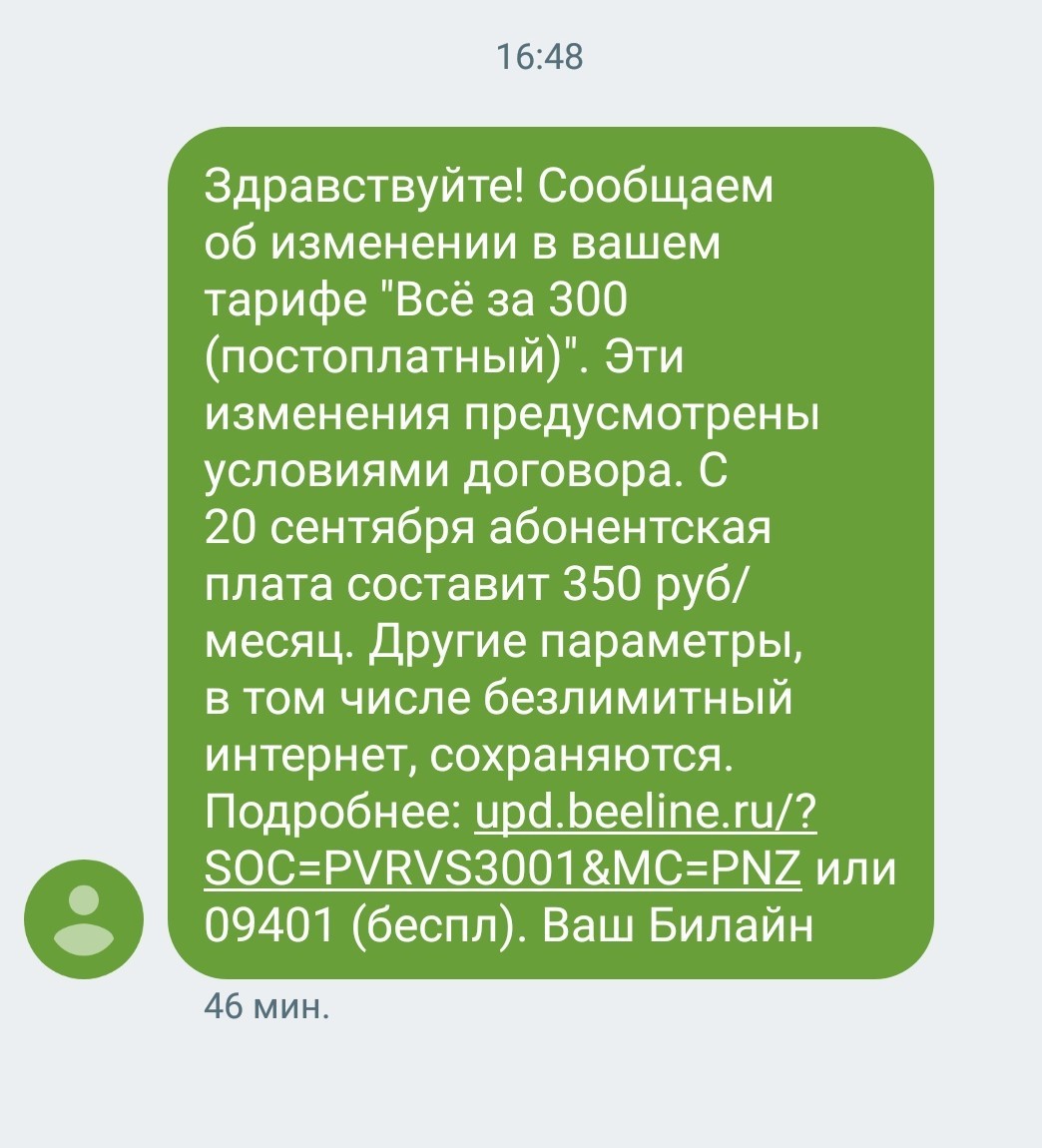 Билайн: решить ничего не стоит - Билайн, Тарифы, Переписка