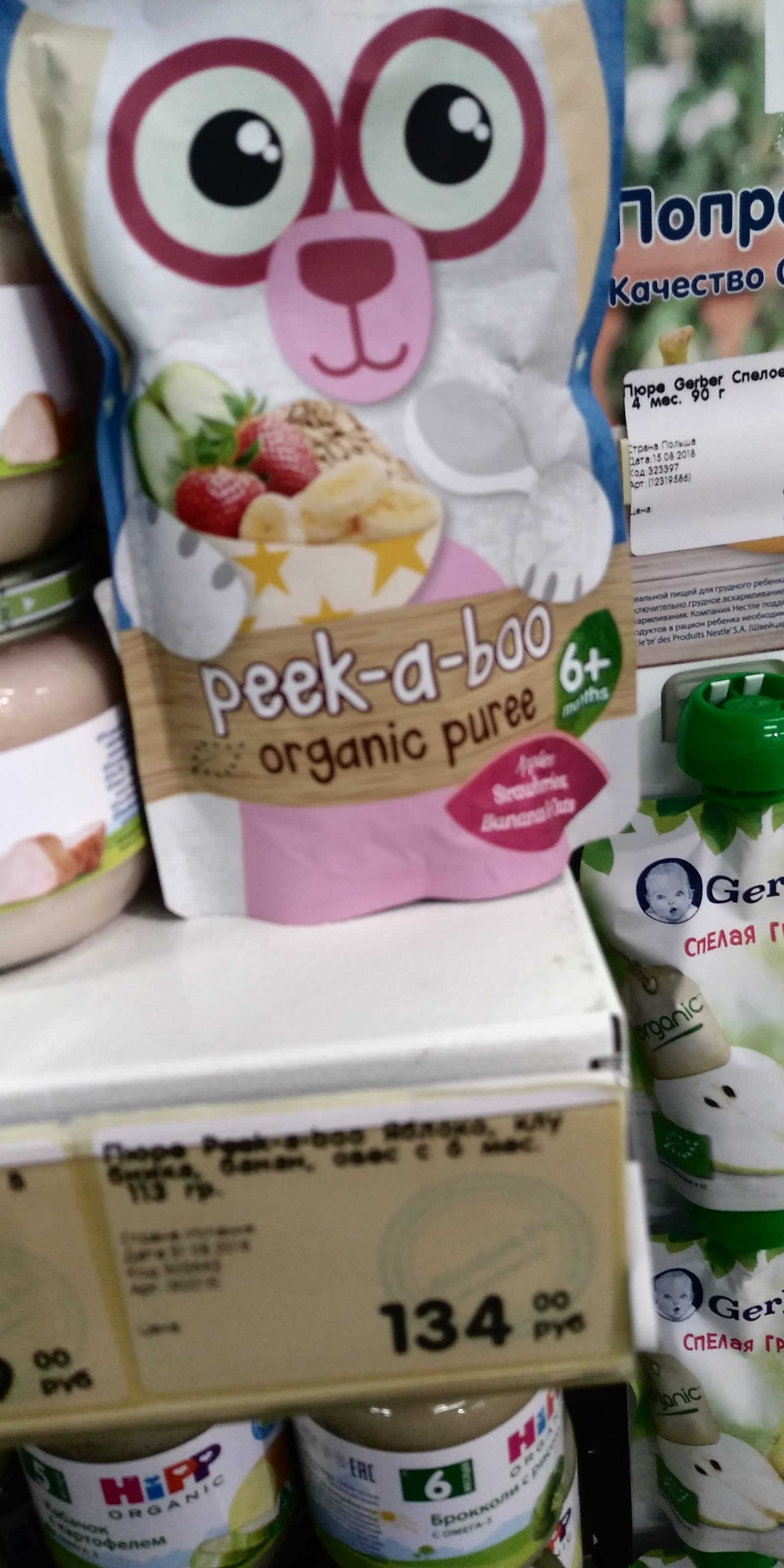 Peak-a-boooo - My, Peekaboo, Children food