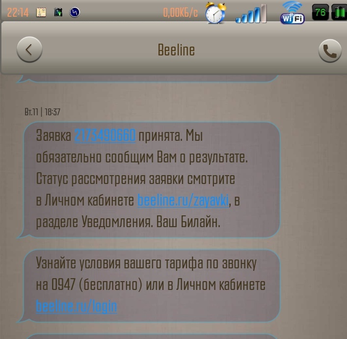 И снова Билайн... - Моё, Без рейтинга, Наглость, Билайн, Обман, Длиннопост