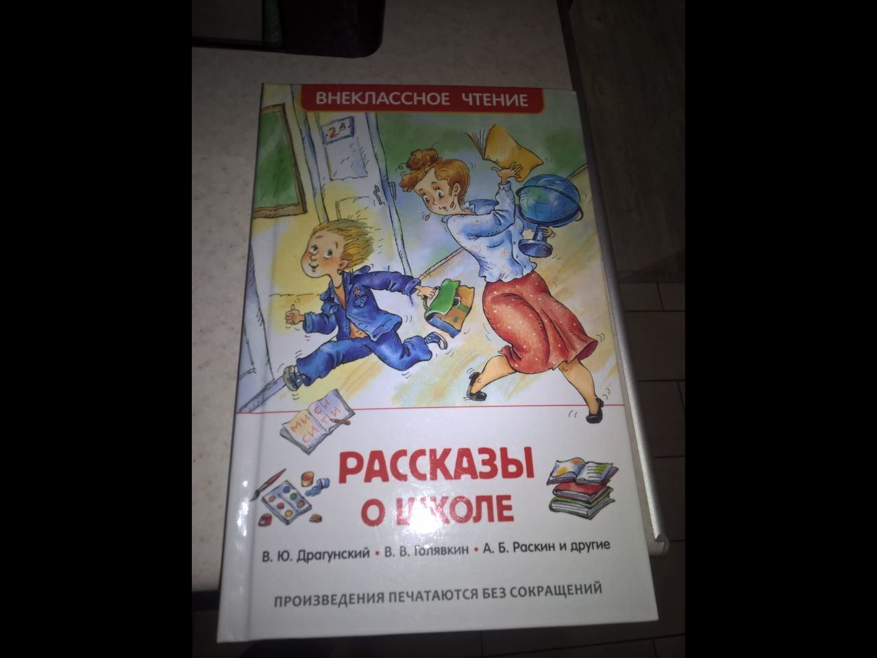 Вот такое (в)неклассное чтение - Моё, Школа, Образование, Обучение, Длиннопост