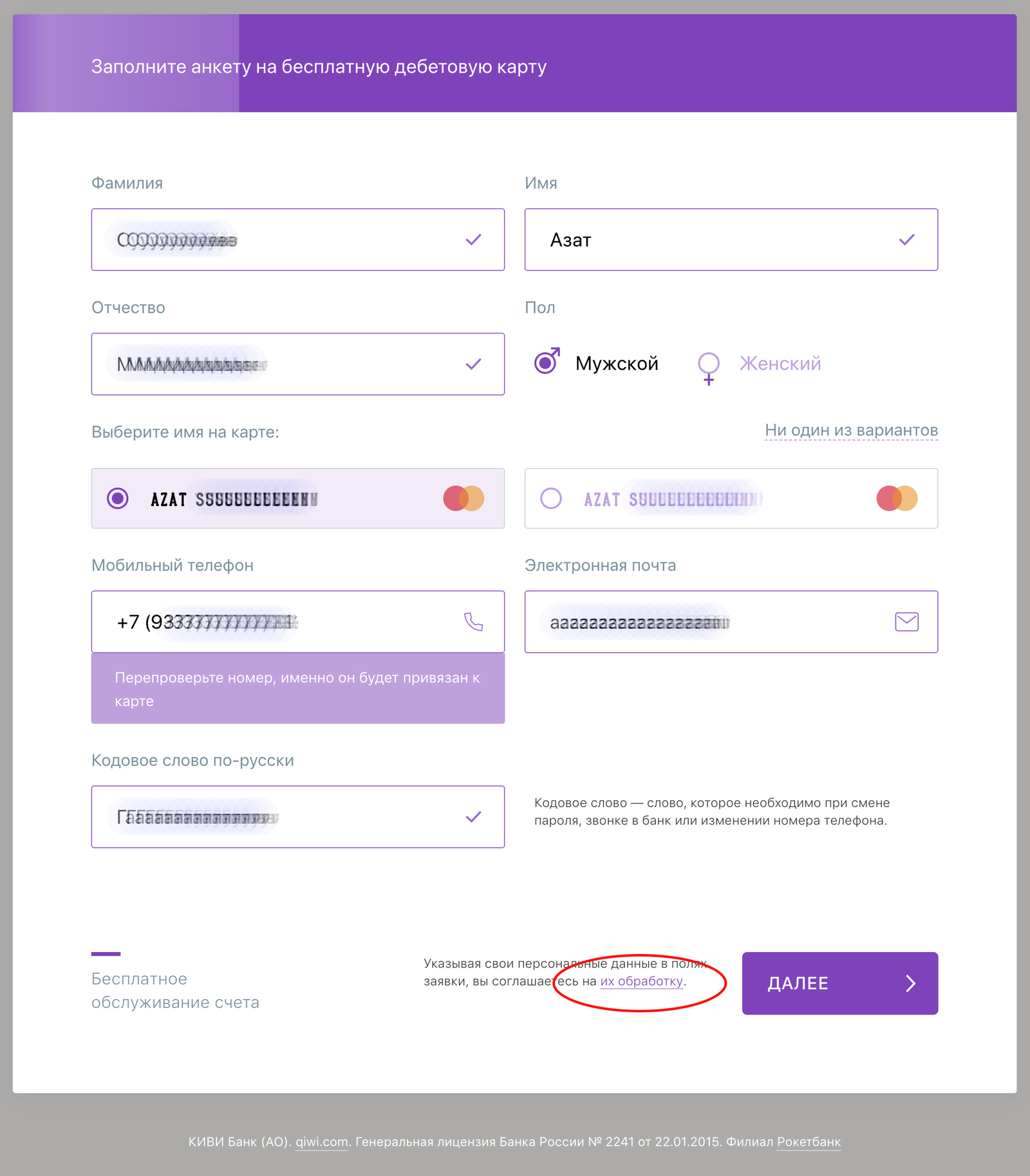 How Rocketbank slyly took over my personal data - My, Personal data, Rocketbank, 152-FZ