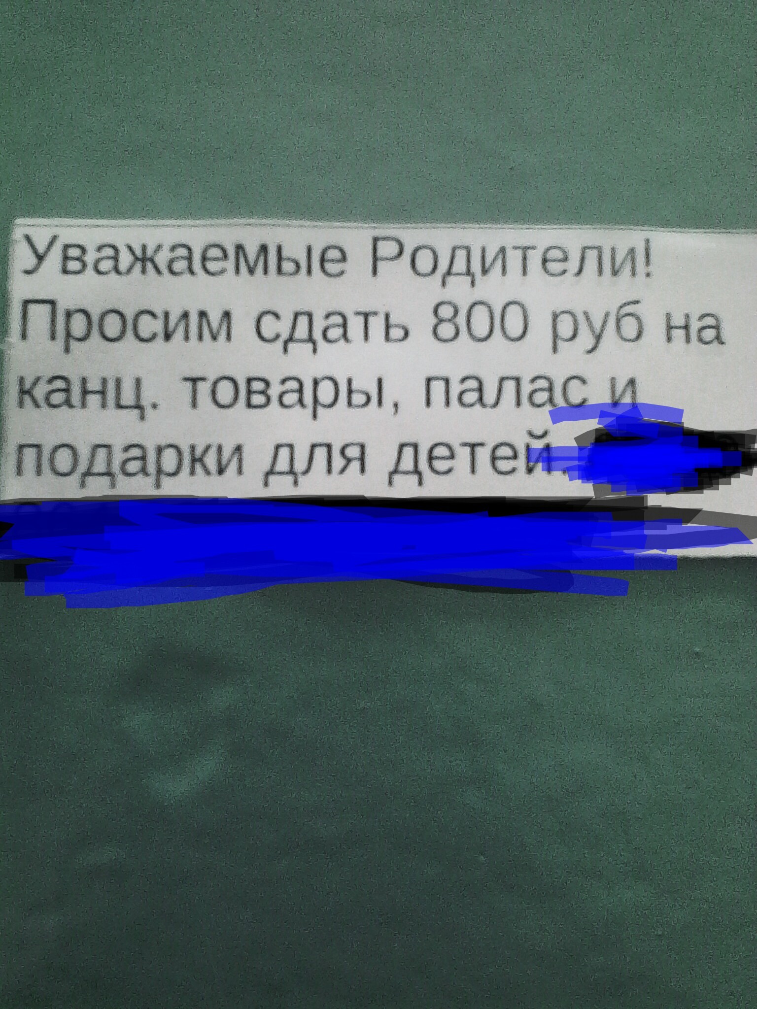 Утро добрым не бывает!? - Моё, Плата, Детский сад, Поборы