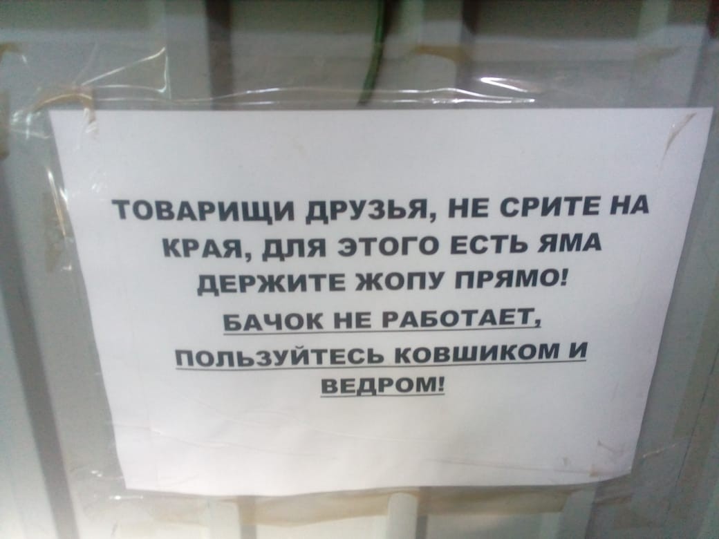 Как тебе такое, Илон Маск? - Моё, Моё, Объявление, Туалет