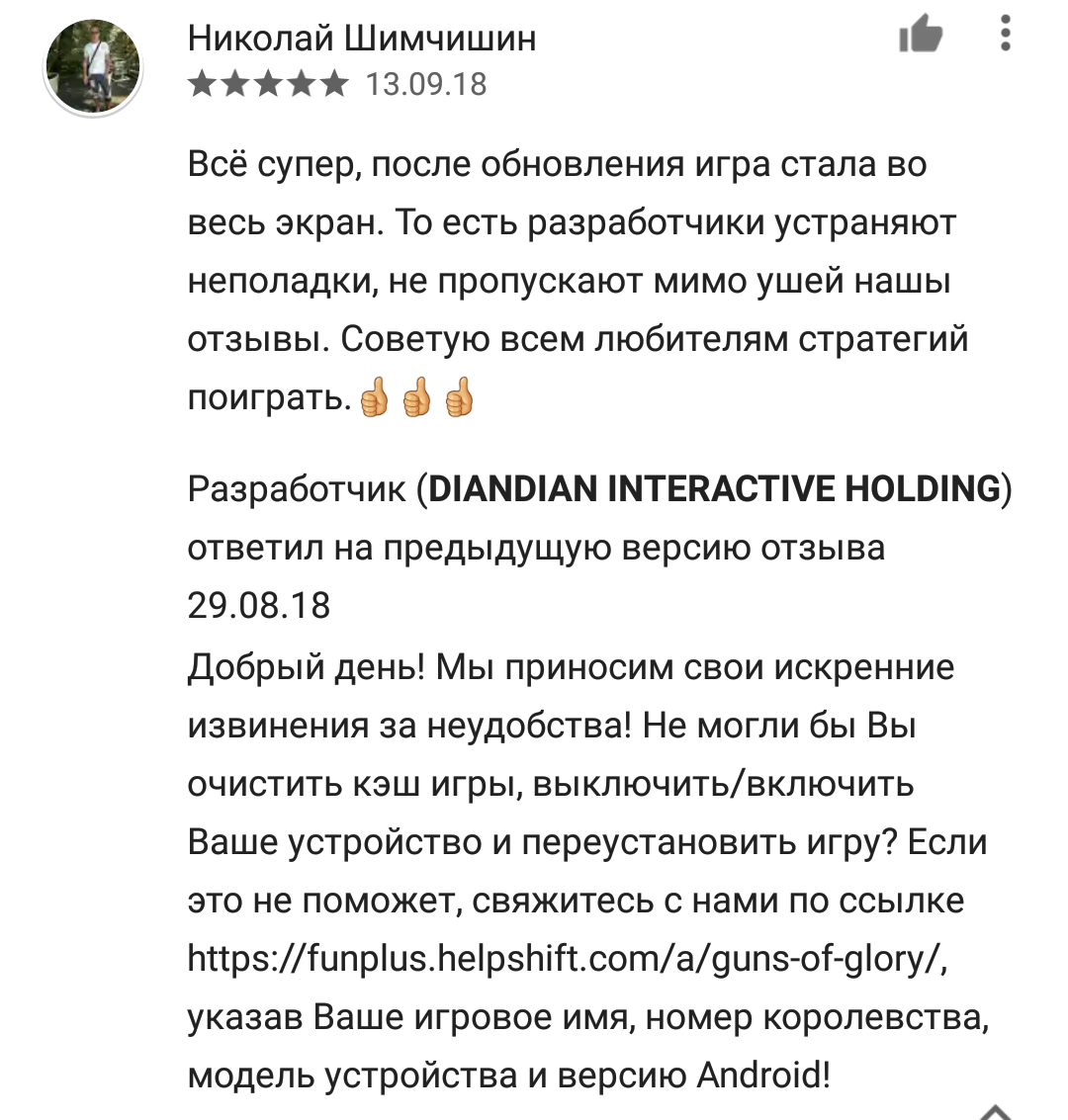 Лучшая поддержка - Скриншот, Google Play, Android, Игры, Поддержка, Бред