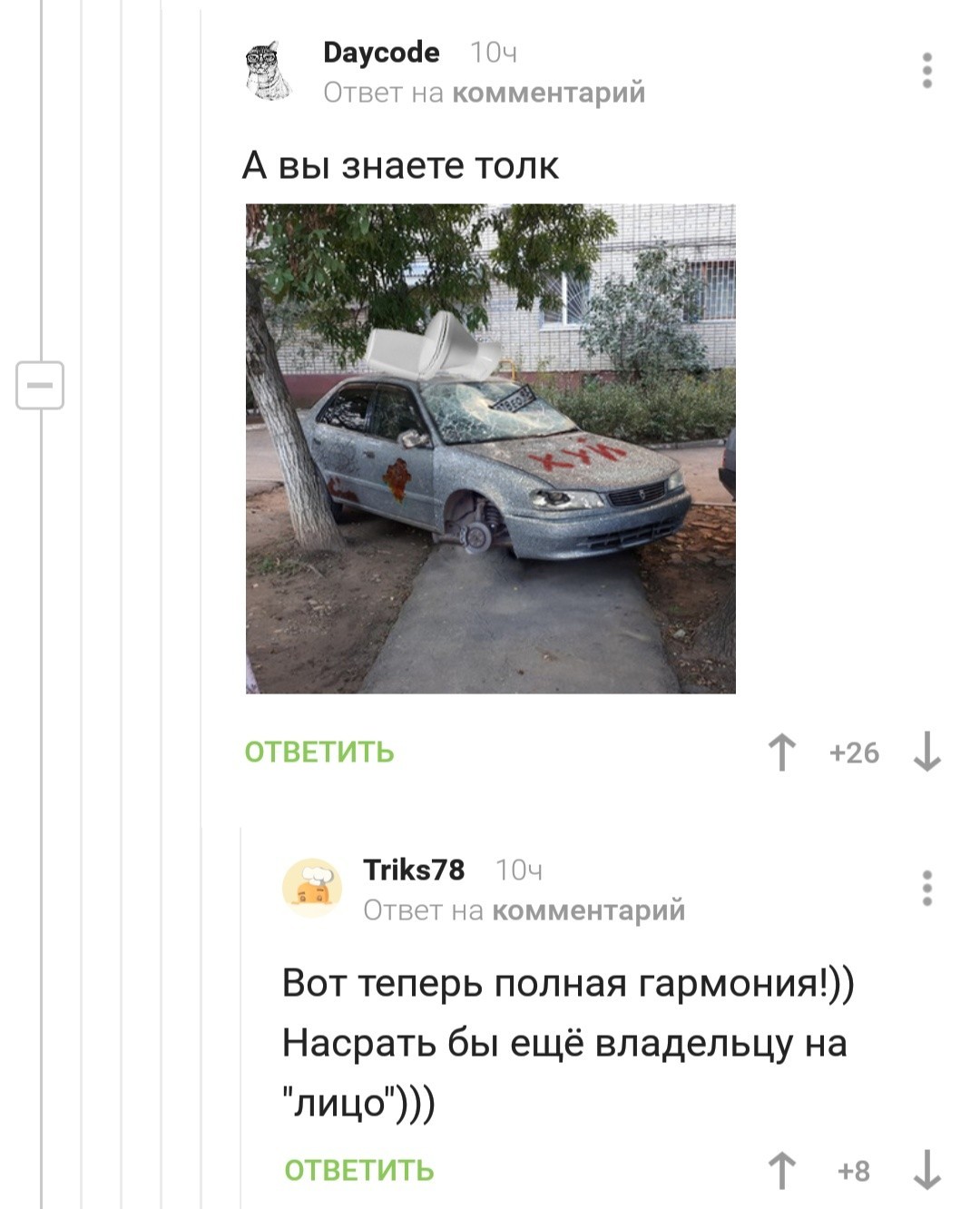 #Comments on peekaboo; interesting development of events or crime and punishment - Comments, Car, Revenge, Hard, Photoshop, Trolling, Неправильная парковка, Longpost