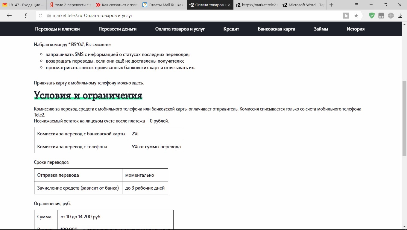 Как я с теле 2 пытался левую комиссию вернуть. - Теле2, Онлайн- услуги, Чтобы было, Комиссия, Длиннопост, Тег