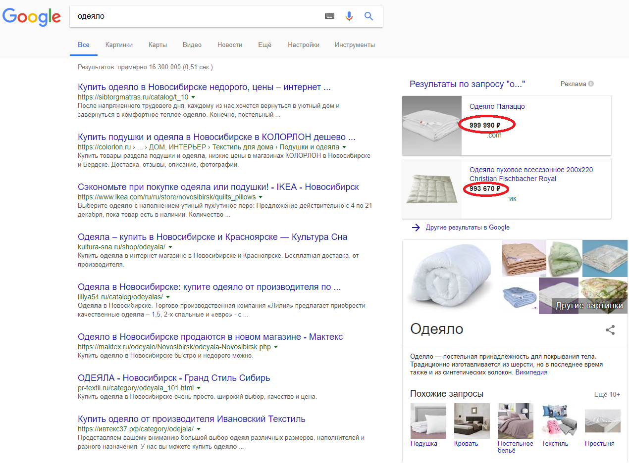 Немного не по карману - Моё, Одеяло, Google, Реклама