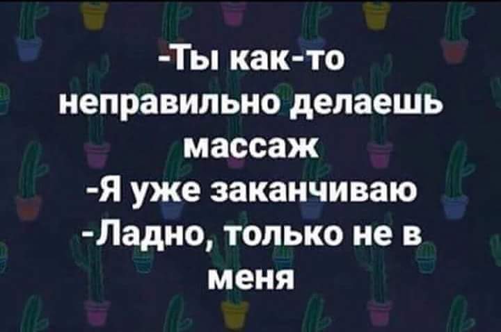 Правильный массаж - Массаж, Пошлость, Прикол, Юмор