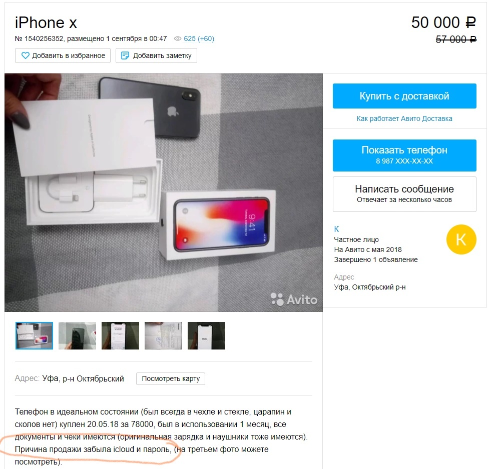 Reason for sale - forgot icloud and password - My, iPhone, Avito