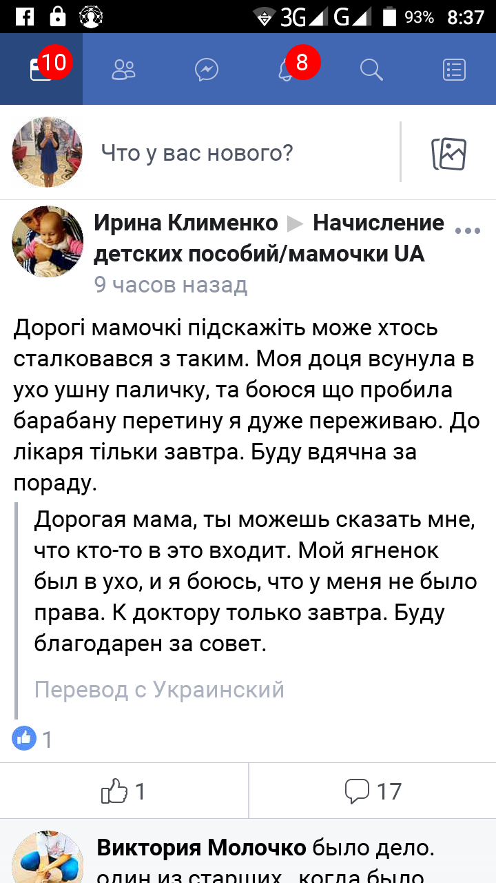 Даже не знаю - Моё, Facebook, Перевод