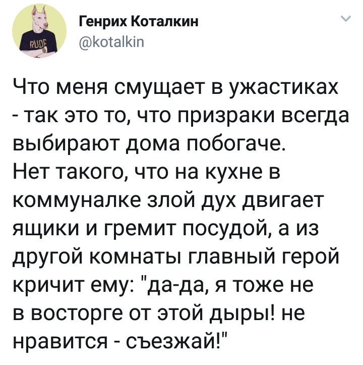 Призраки и меркантильность - Twitter, Ужасы, Призрак