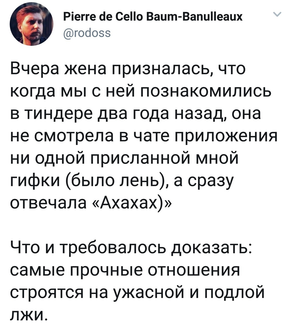 Про знакомство - Знакомства, Лень, Twitter