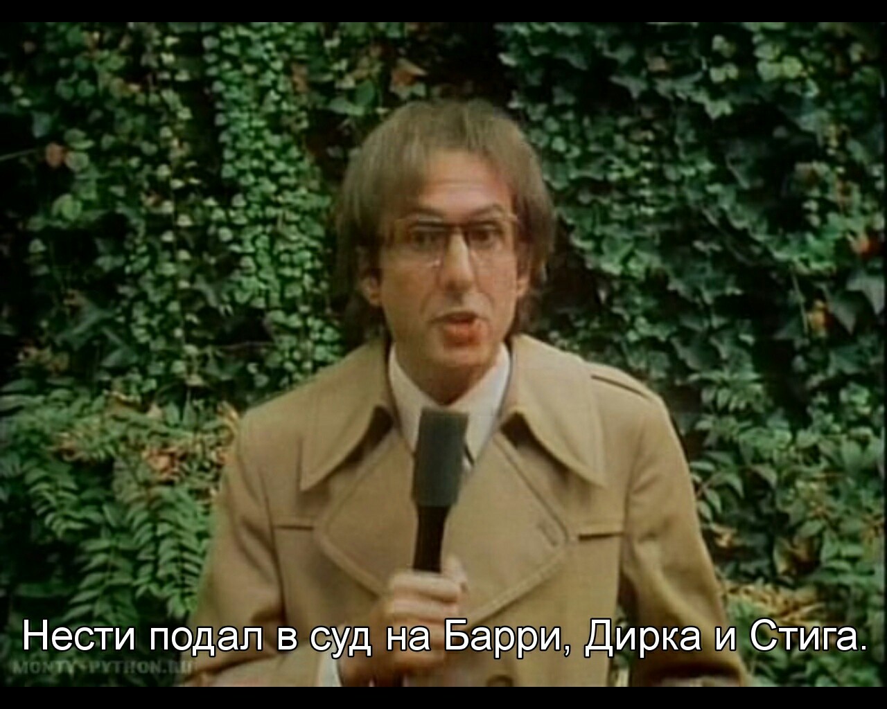 Золотой век для адвокатов. - Юмор, Адвокат, Длиннопост, Монти Пайтон