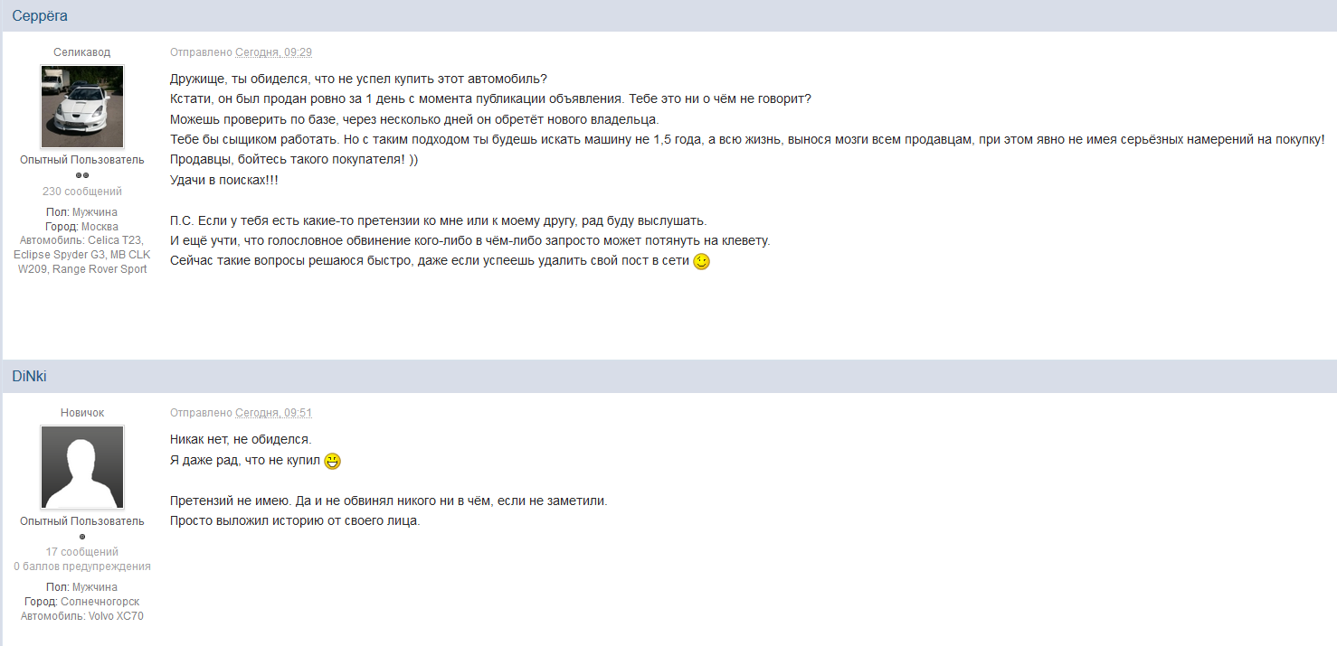 Первый опыт общения с перекупщиком(?). | Пикабу