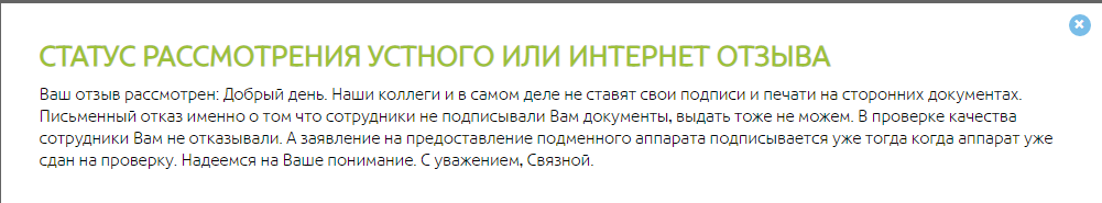 Связной, почему ты такой? - Связной, Моё, Отписка, Возврат