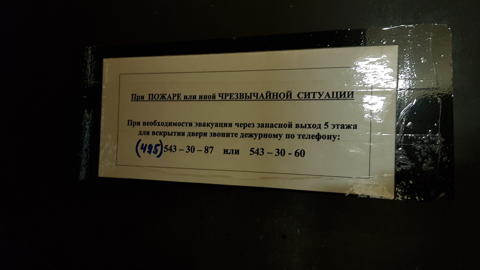 Типичный пожарный выход | Пикабу