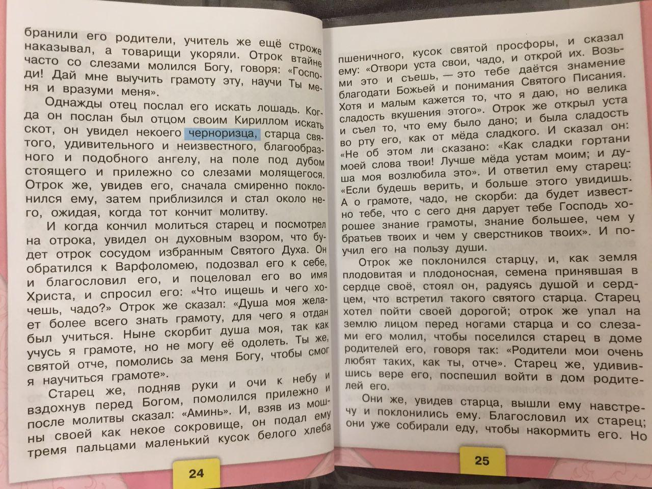 Вредительство? в современном образовании: Литература - Моё, Мракобесие, Длиннопост, Образование, Учебник