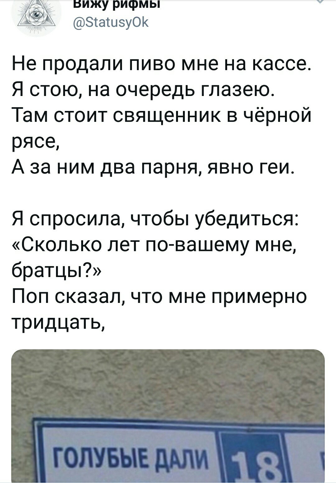 At the checkout - Rhyme, Вижу рифму, Twitter, Screenshot