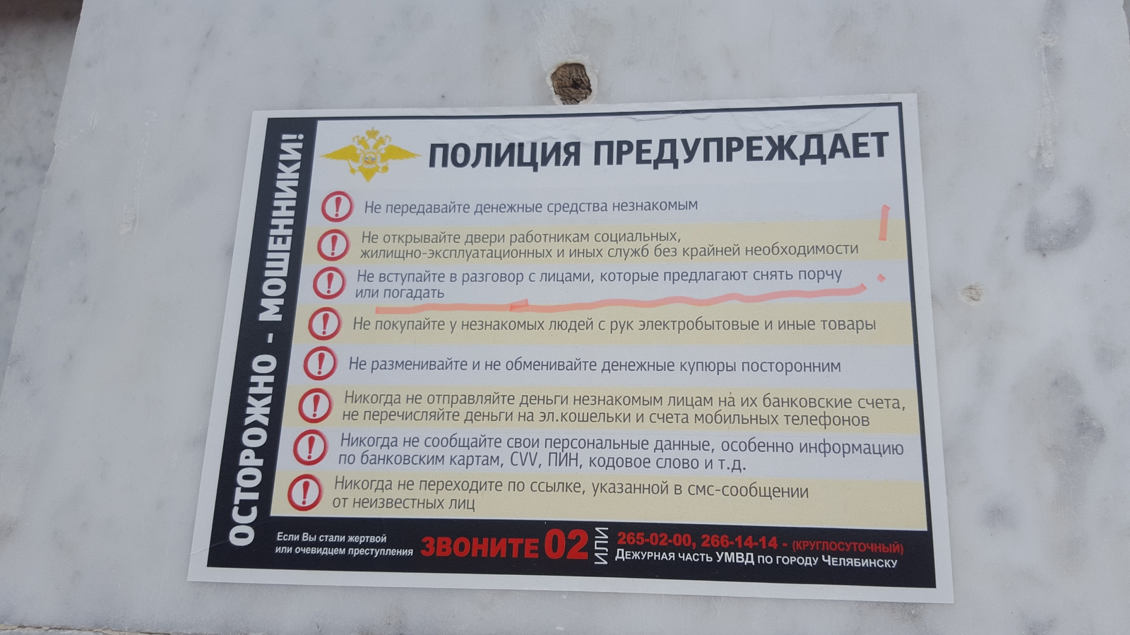 caring police - My, Chelyabinsk, Marriage registry