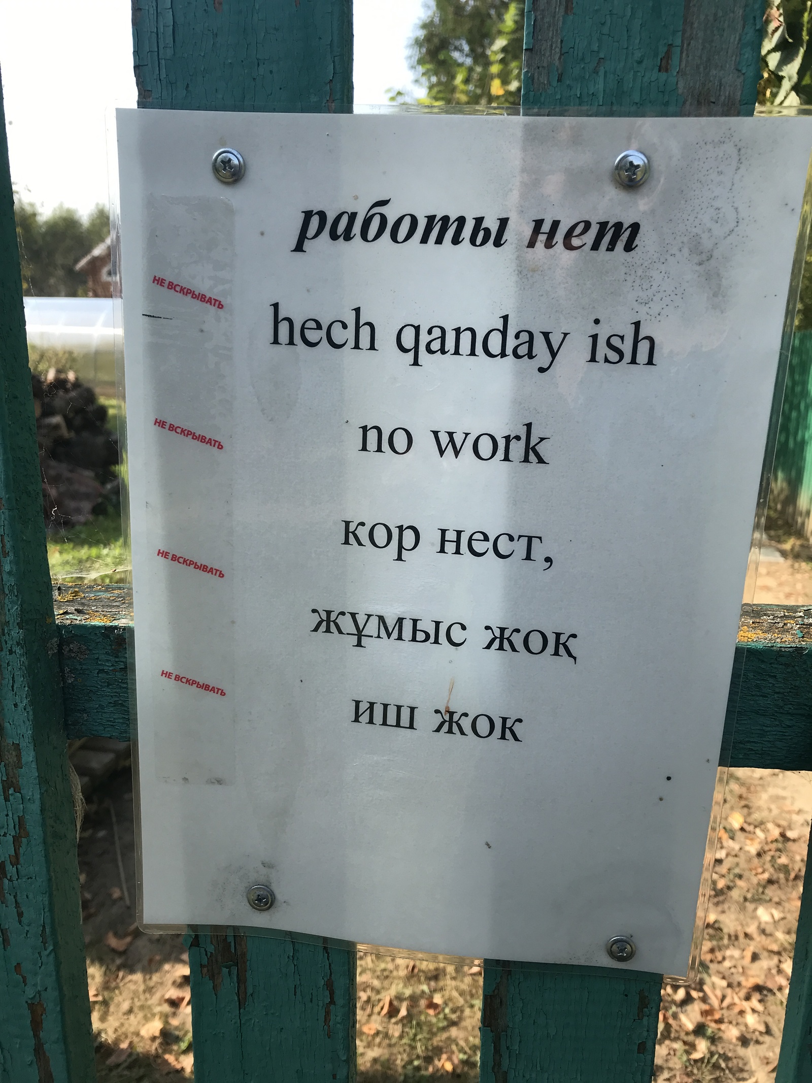 Кого-то задолбали гастарбайтеры в СНТ - Моё, Гастарбайтеры, Работа, СНТ, Дача